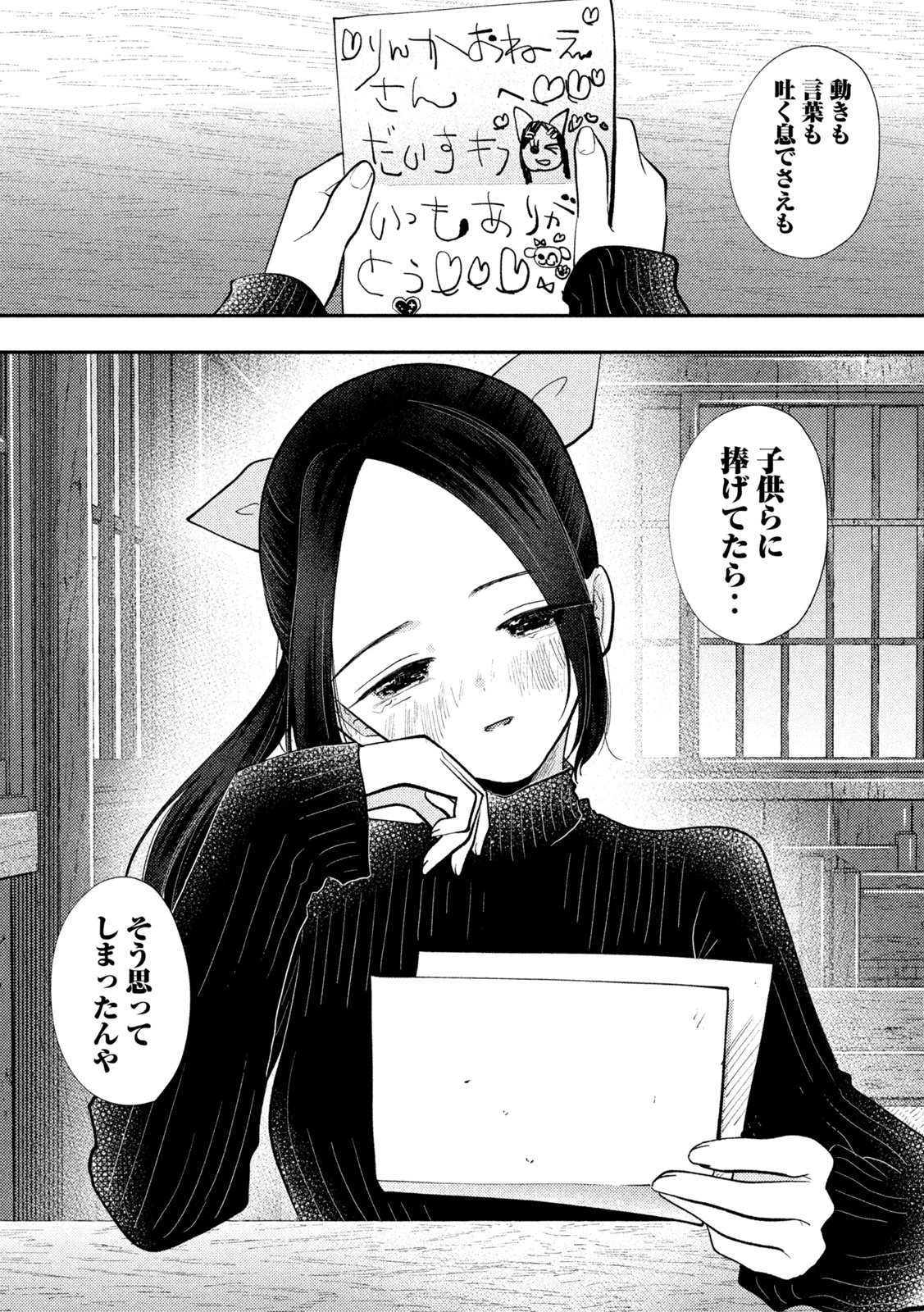 平成敗残兵すみれちゃん 第98話 - 11