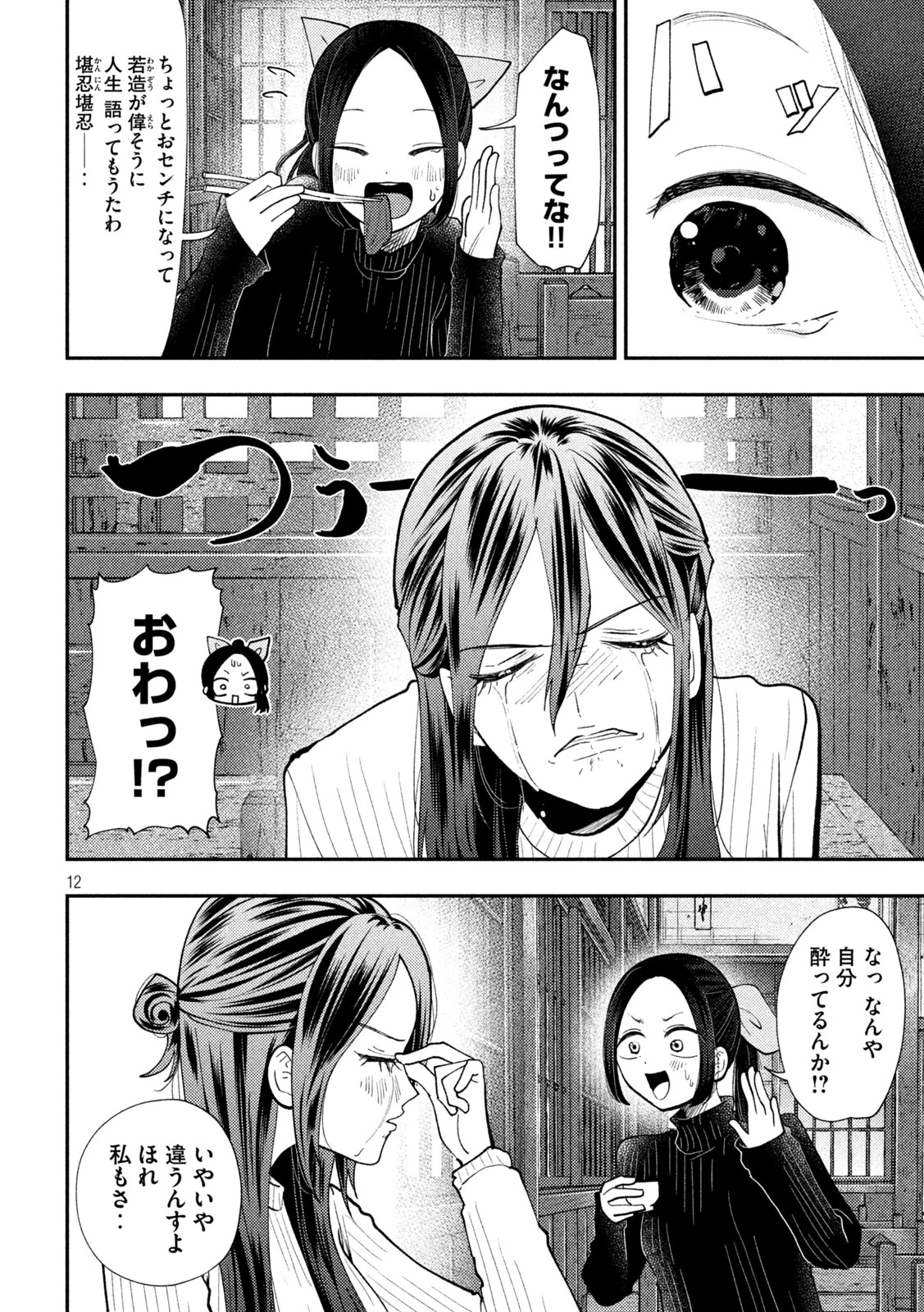 平成敗残兵すみれちゃん 第98話 - 12