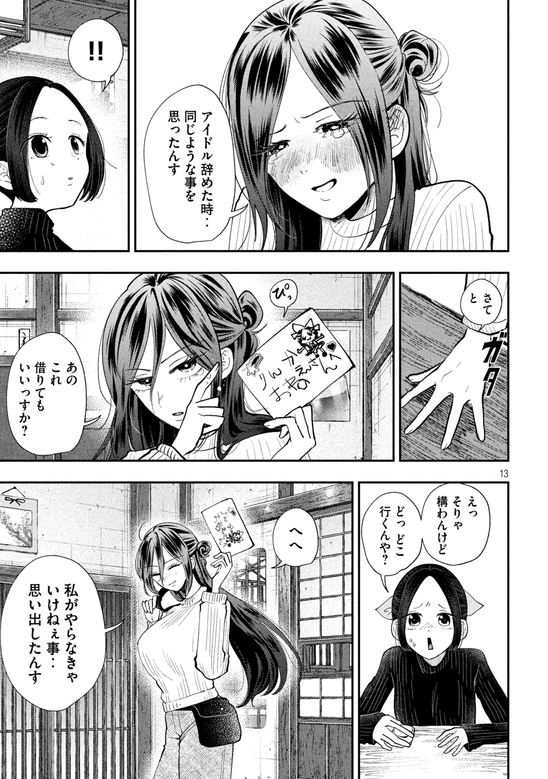 平成敗残兵すみれちゃん 第98話 - 13