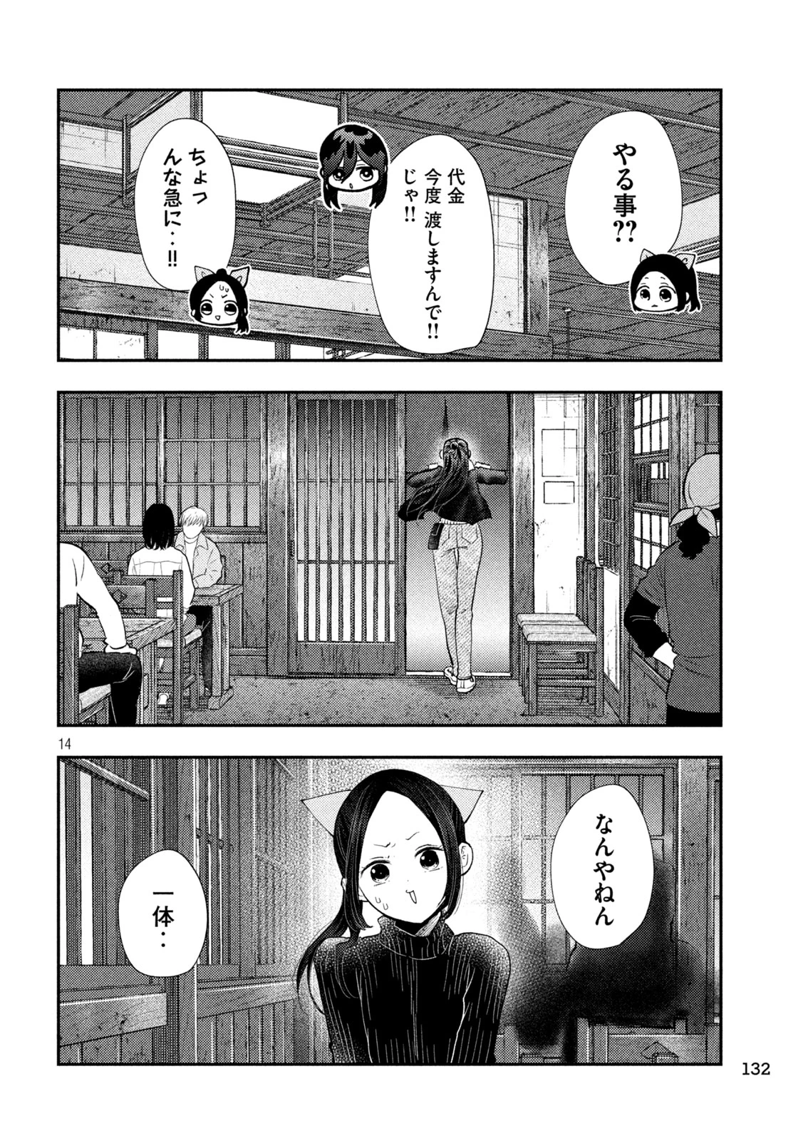 平成敗残兵すみれちゃん 第98話 - 14