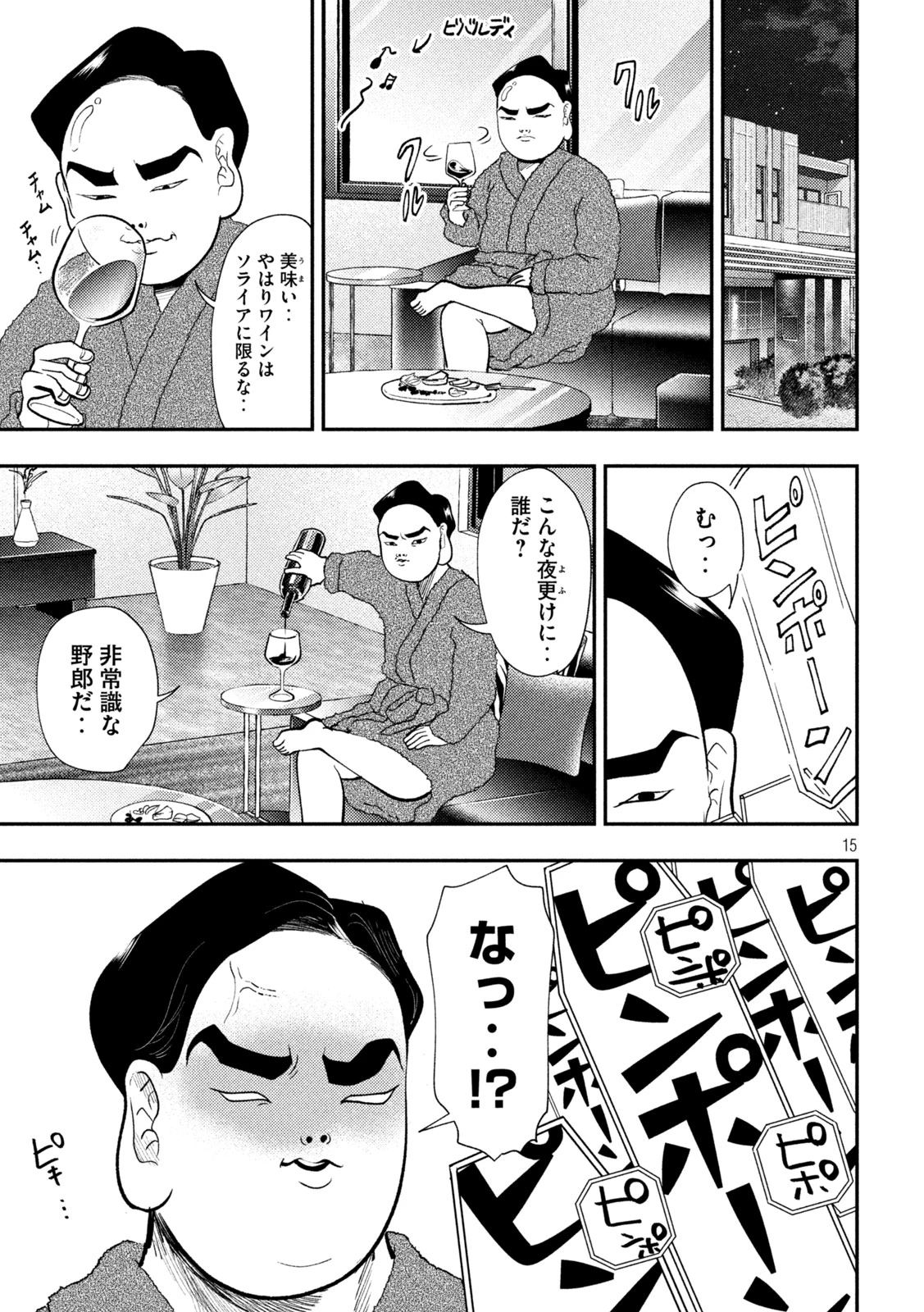 平成敗残兵すみれちゃん 第98話 - 15