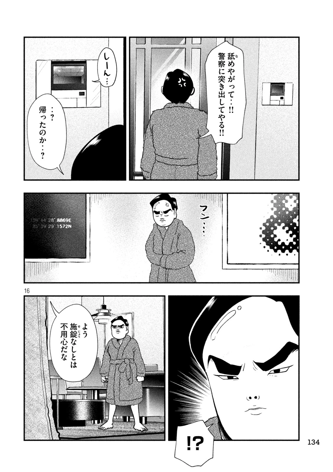 平成敗残兵すみれちゃん 第98話 - 16