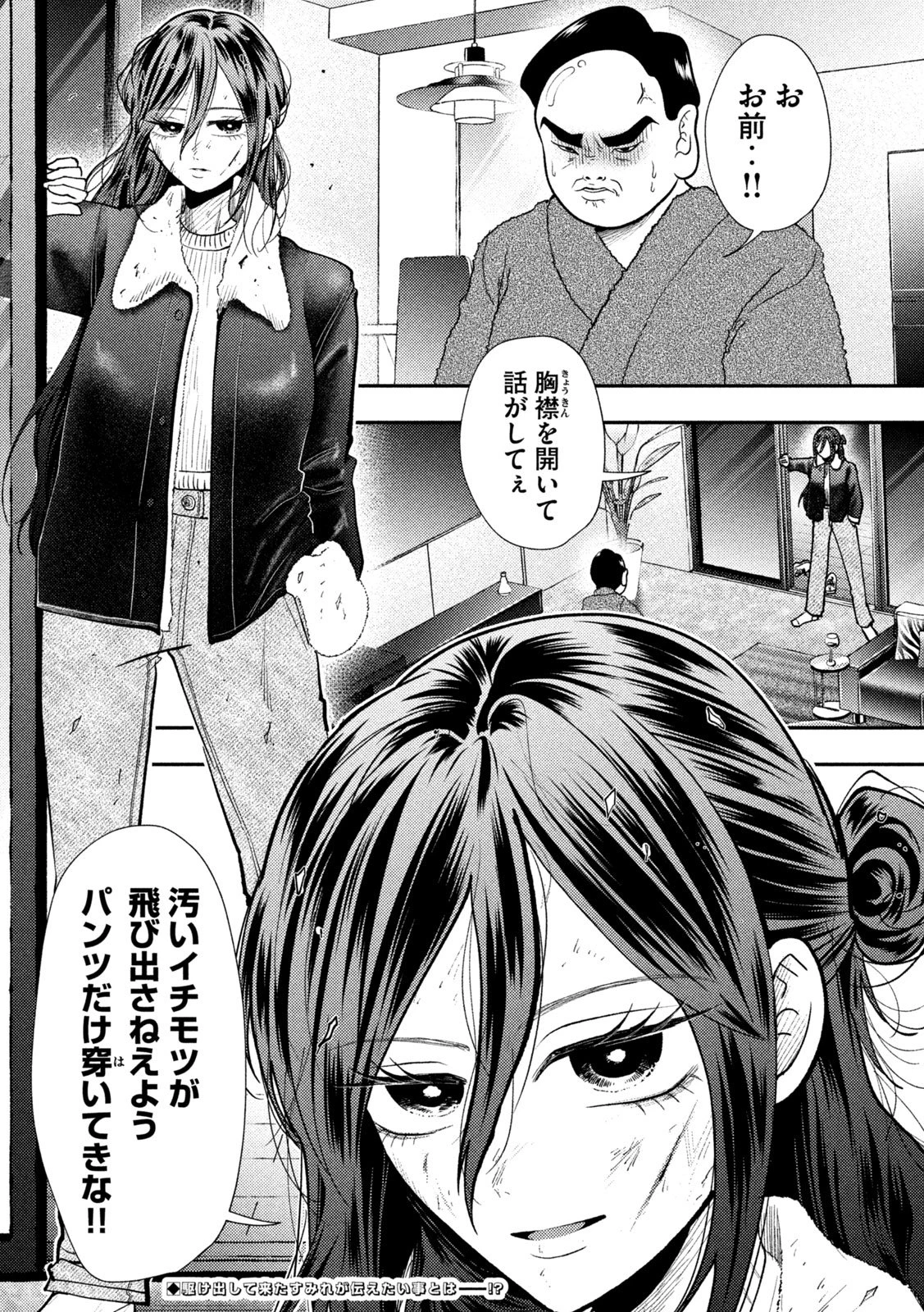 平成敗残兵すみれちゃん 第98話 - 17