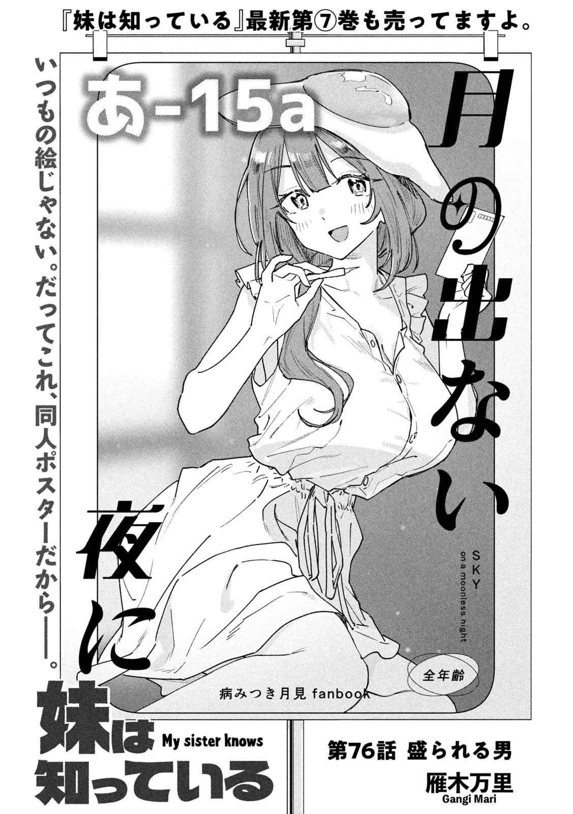妹は知っている 第76話 - 1