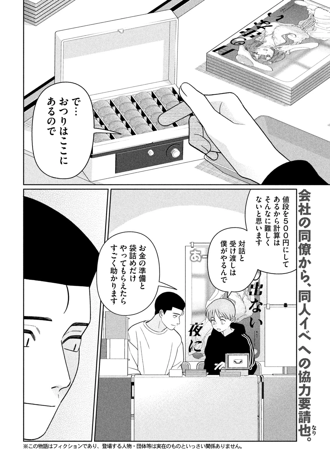 妹は知っている 第76話 - 2