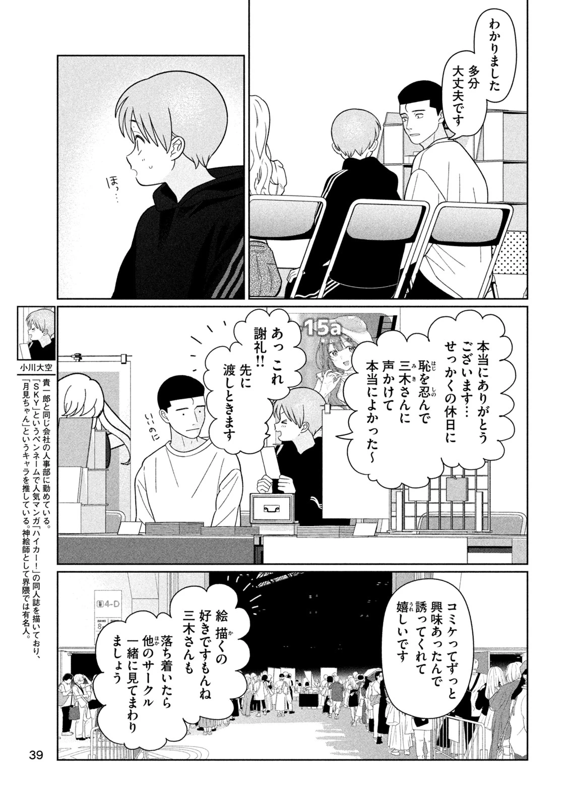 妹は知っている 第76話 - 3