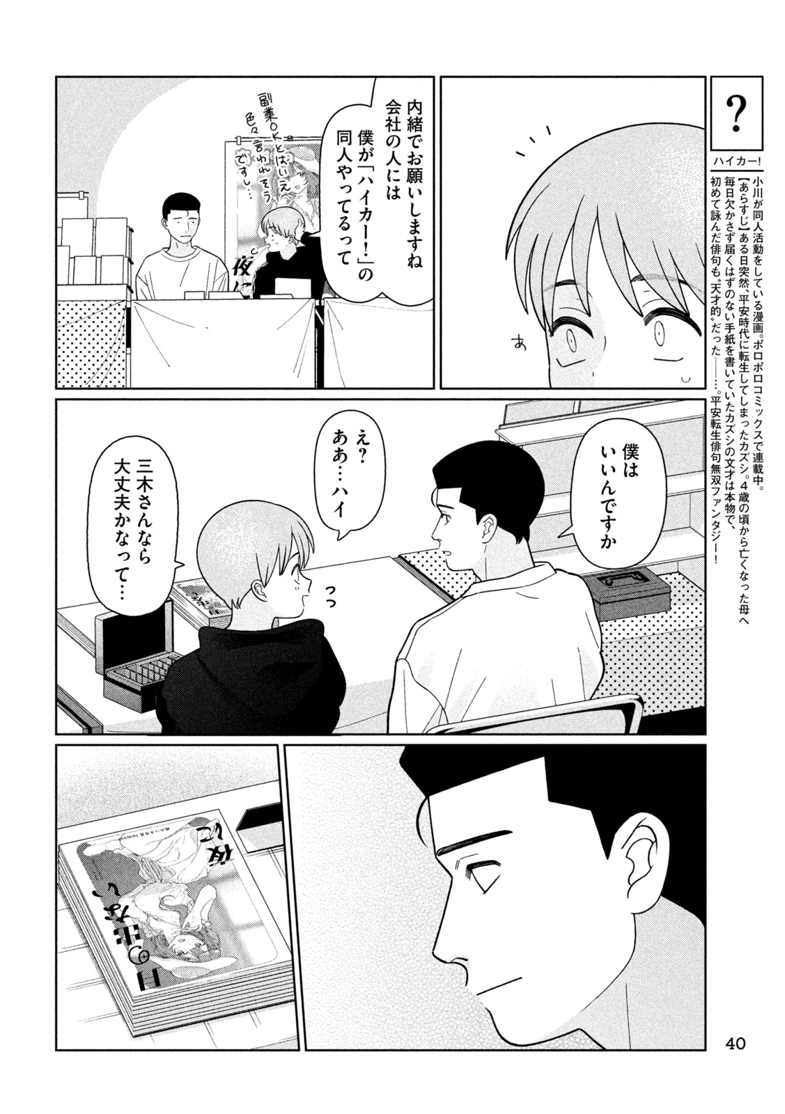 妹は知っている 第76話 - 4