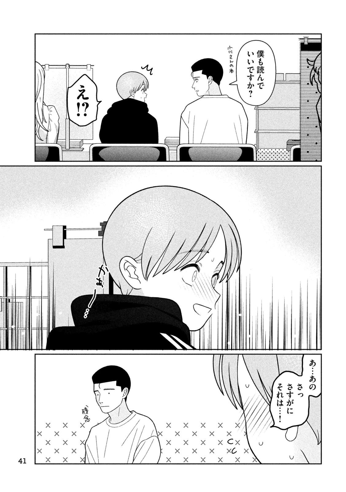 妹は知っている 第76話 - 5