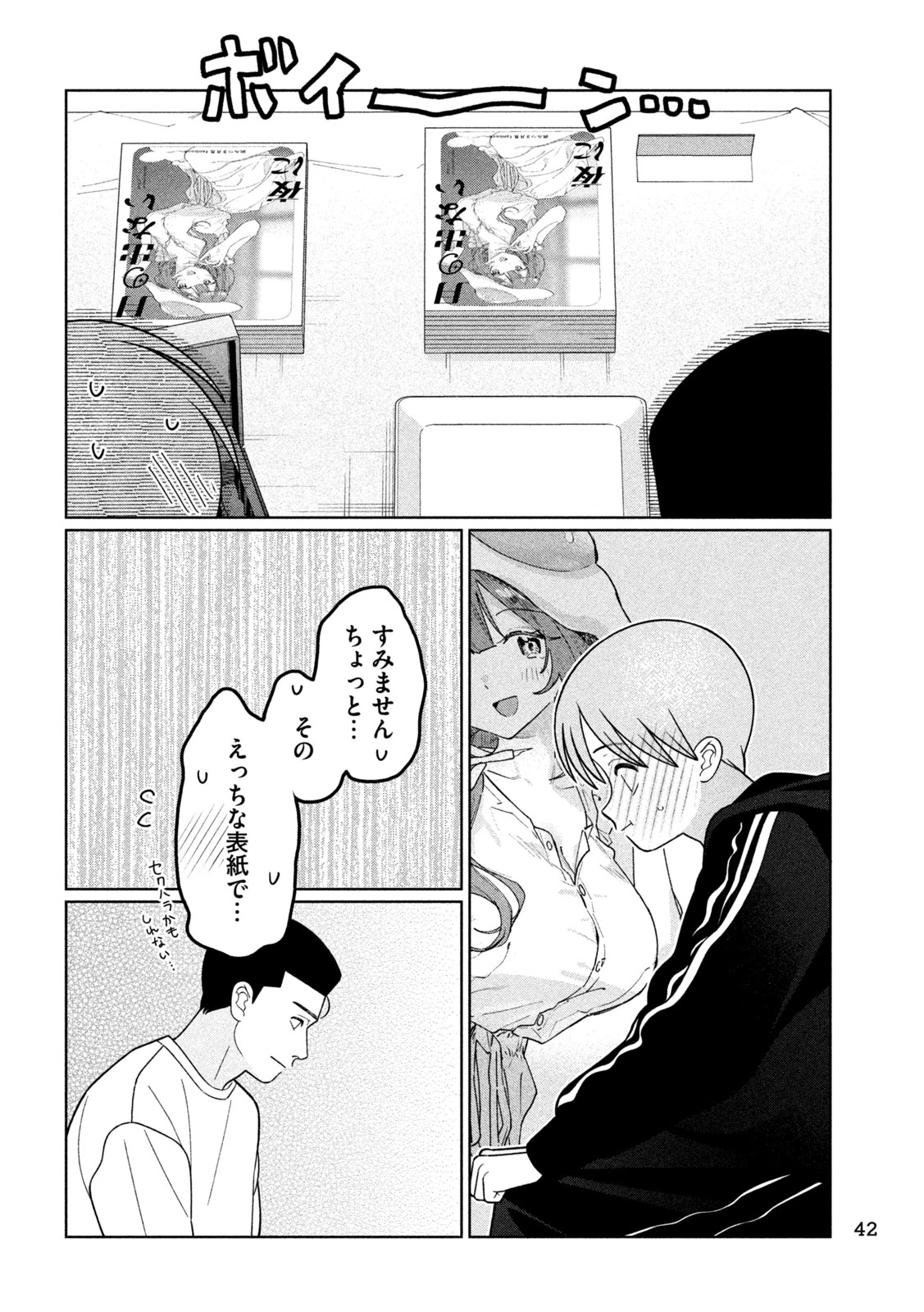 妹は知っている 第76話 - 6