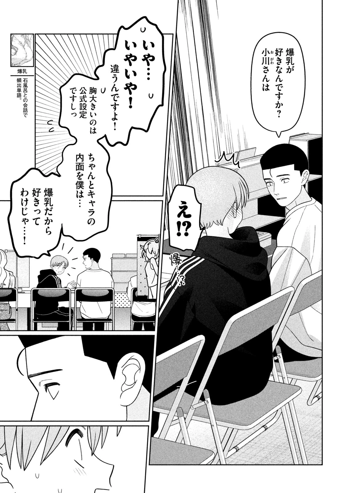 妹は知っている 第76話 - 7