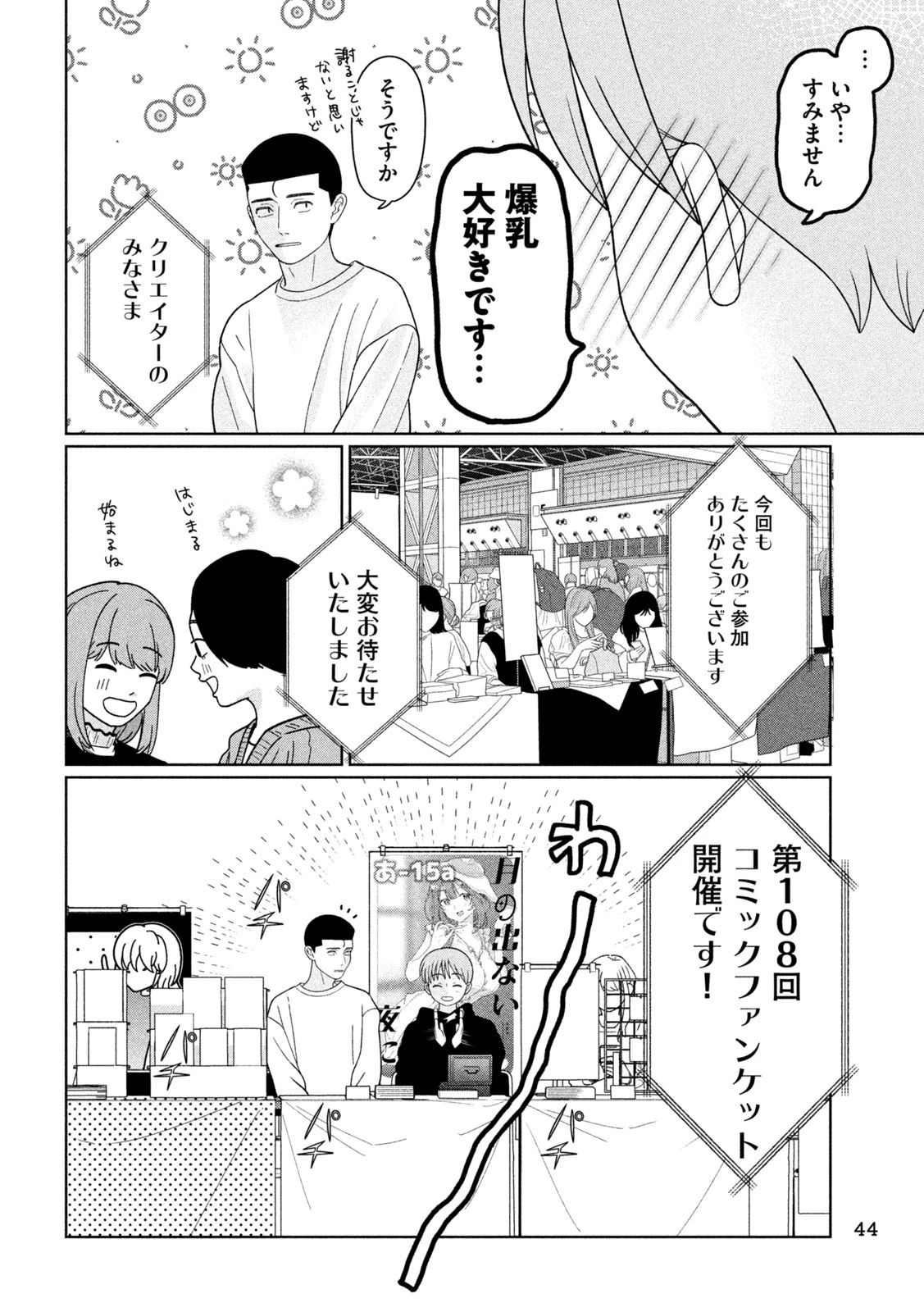 妹は知っている 第76話 - 8