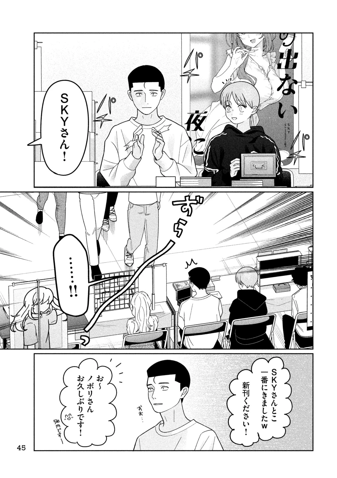妹は知っている 第76話 - 9