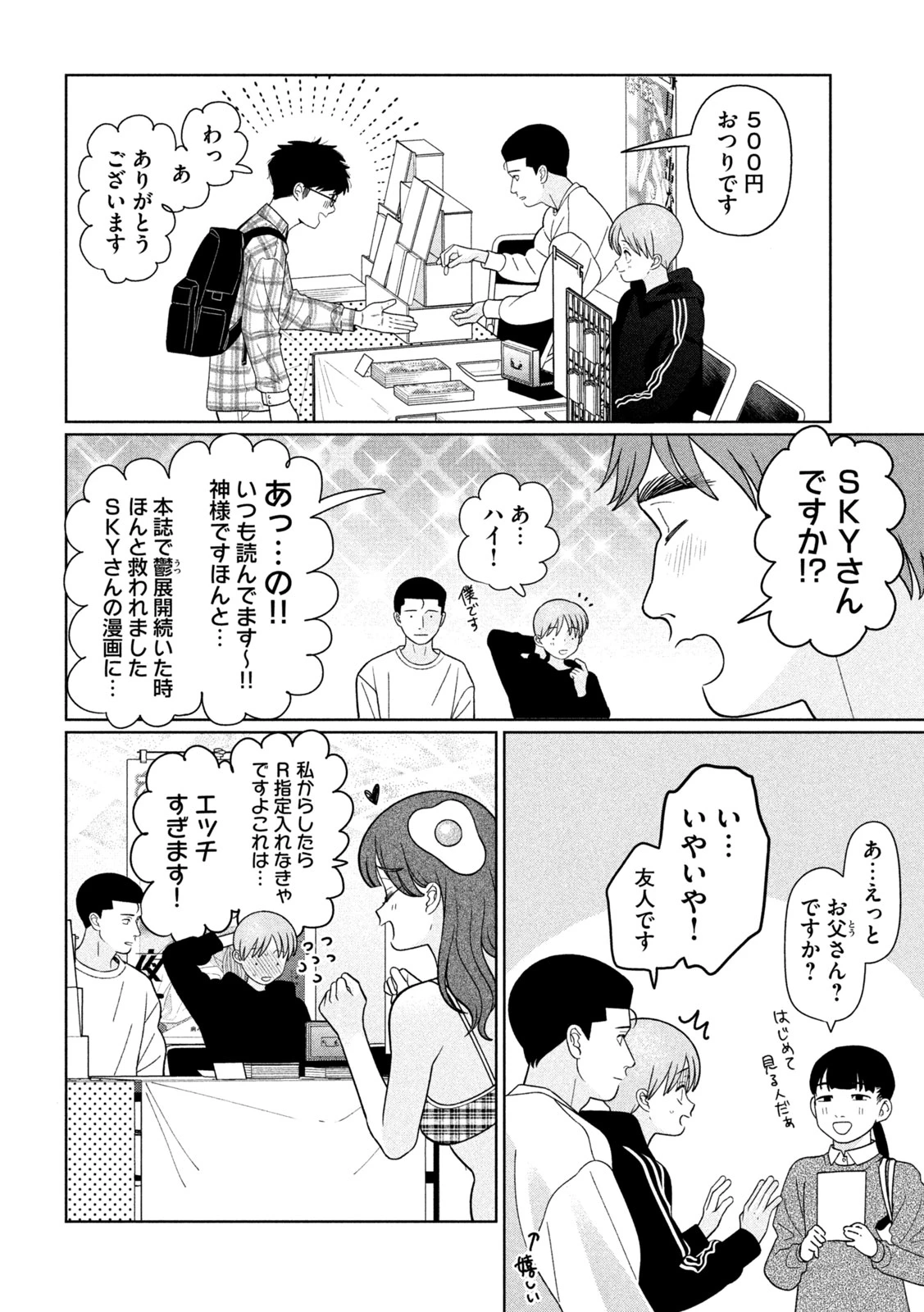 妹は知っている 第76話 - 10