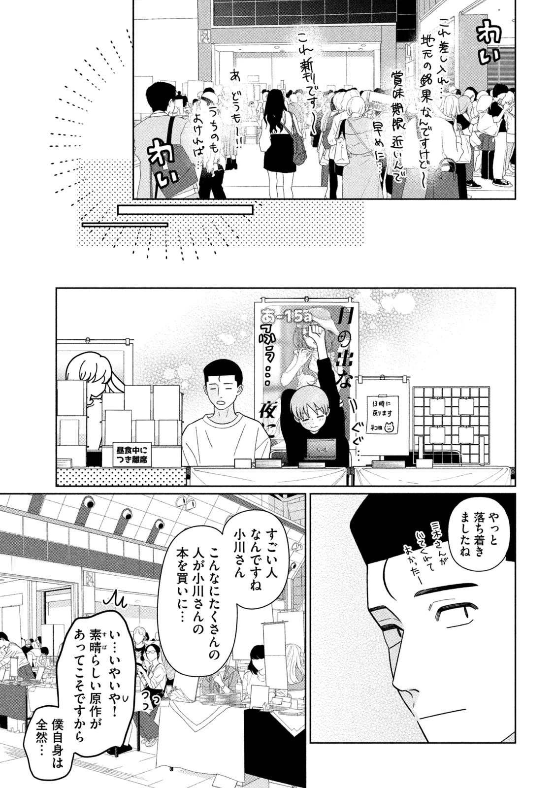 妹は知っている 第76話 - 11