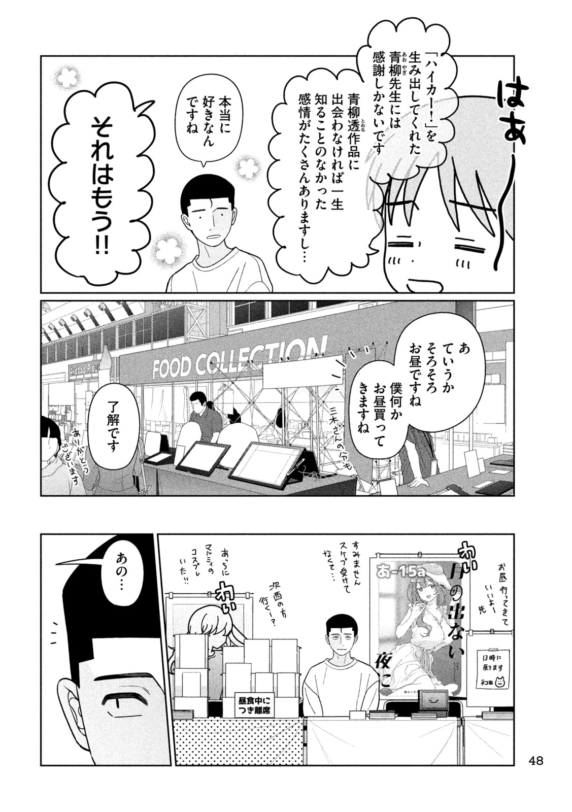 妹は知っている 第76話 - 12