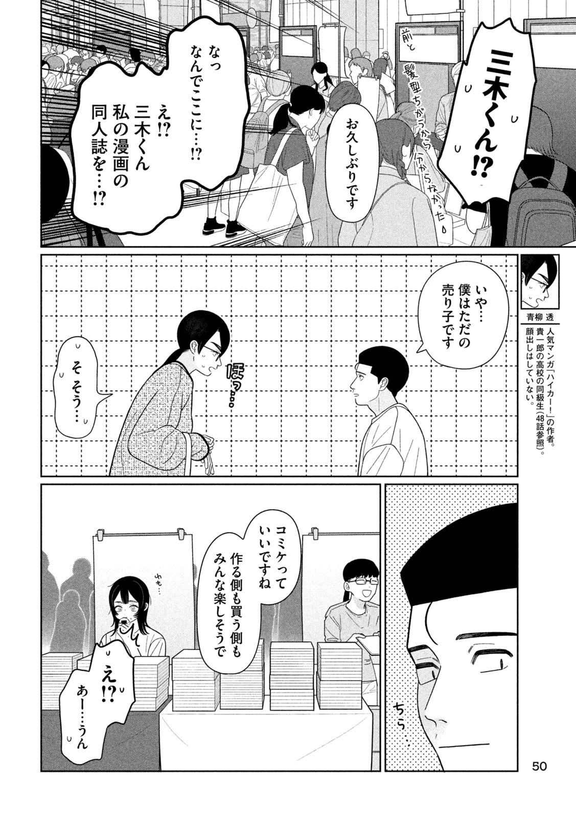 妹は知っている 第76話 - 14