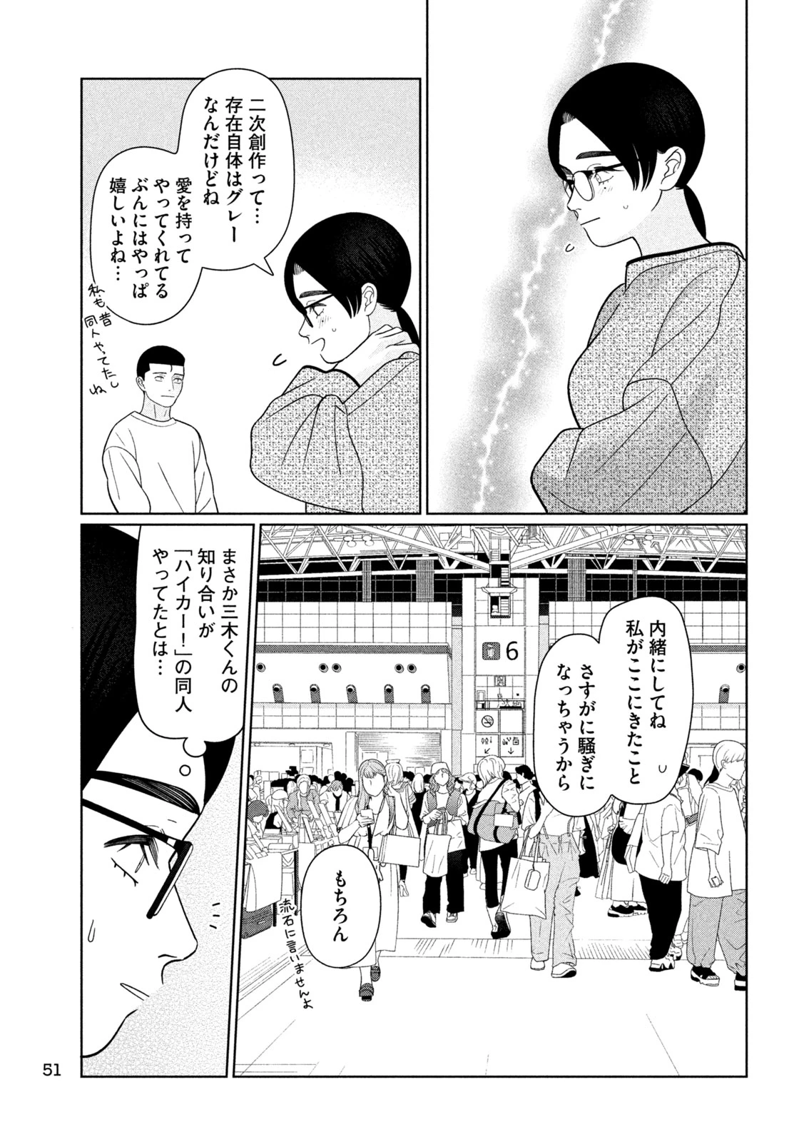 妹は知っている 第76話 - 15