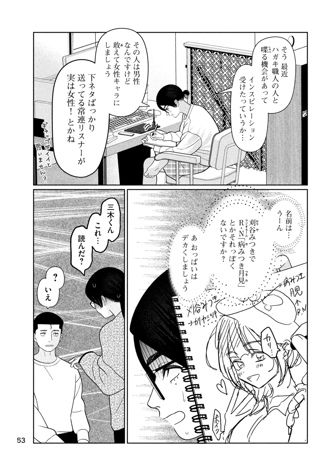 妹は知っている 第76話 - 17