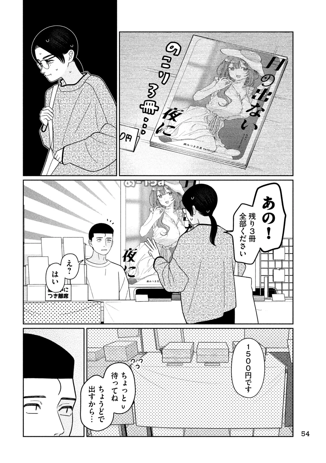 妹は知っている 第76話 - 18