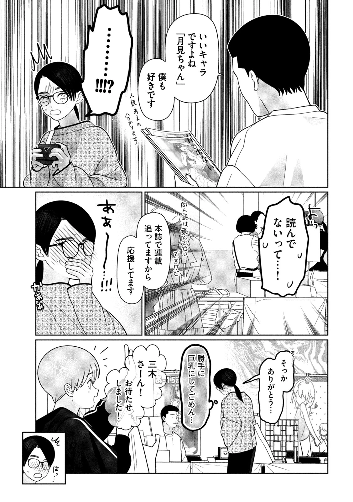 妹は知っている 第76話 - 19