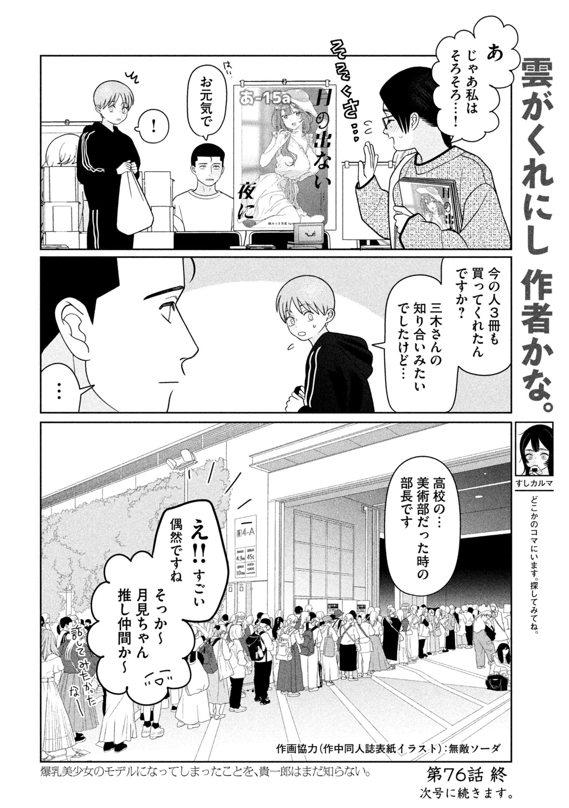 妹は知っている 第76話 - 20