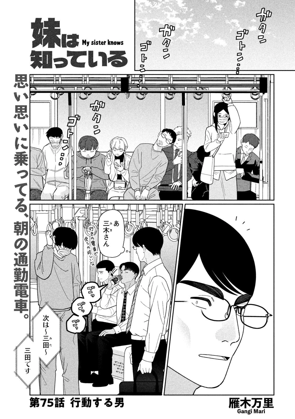 妹は知っている 第75話 - 1