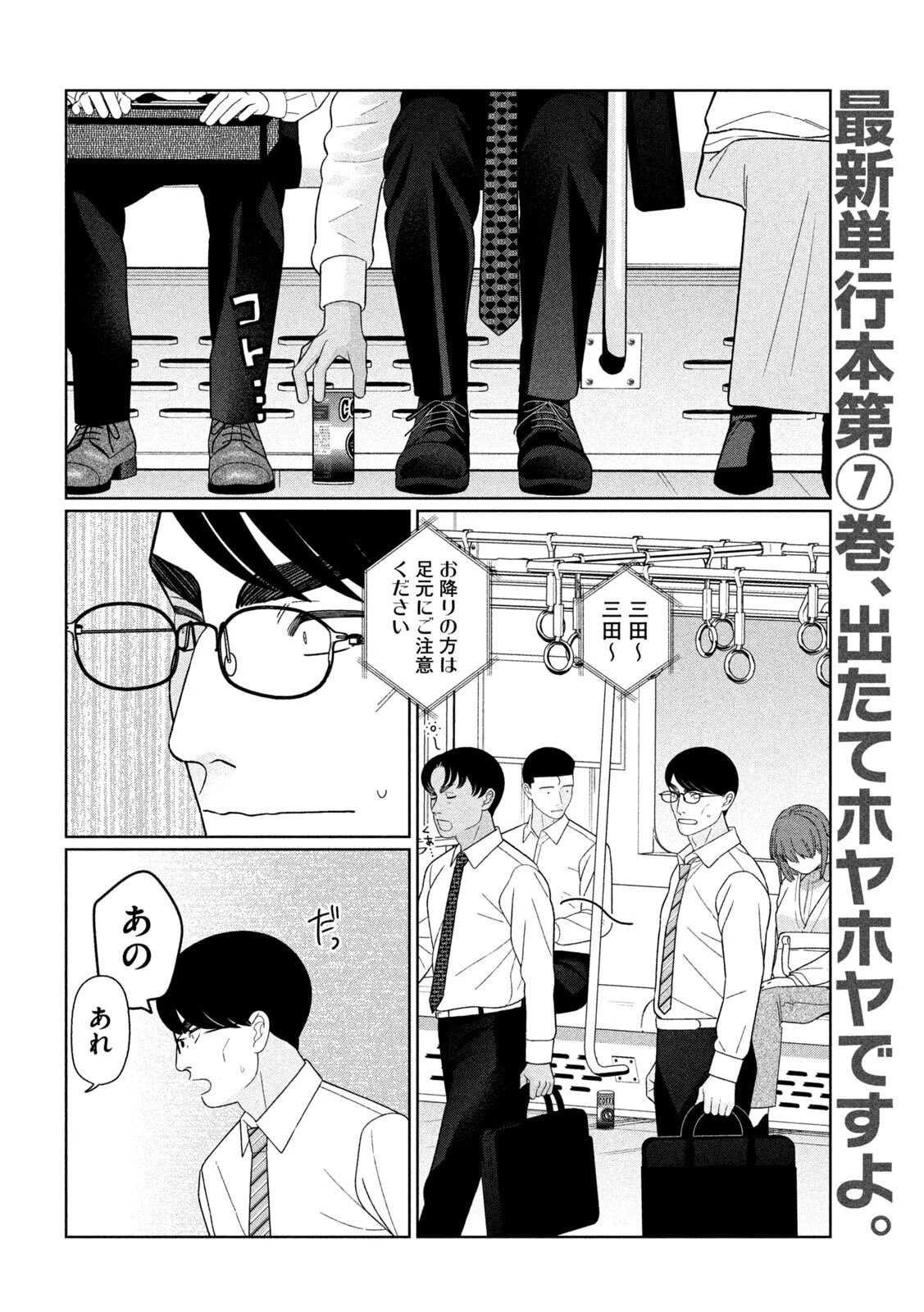 妹は知っている 第75話 - 2