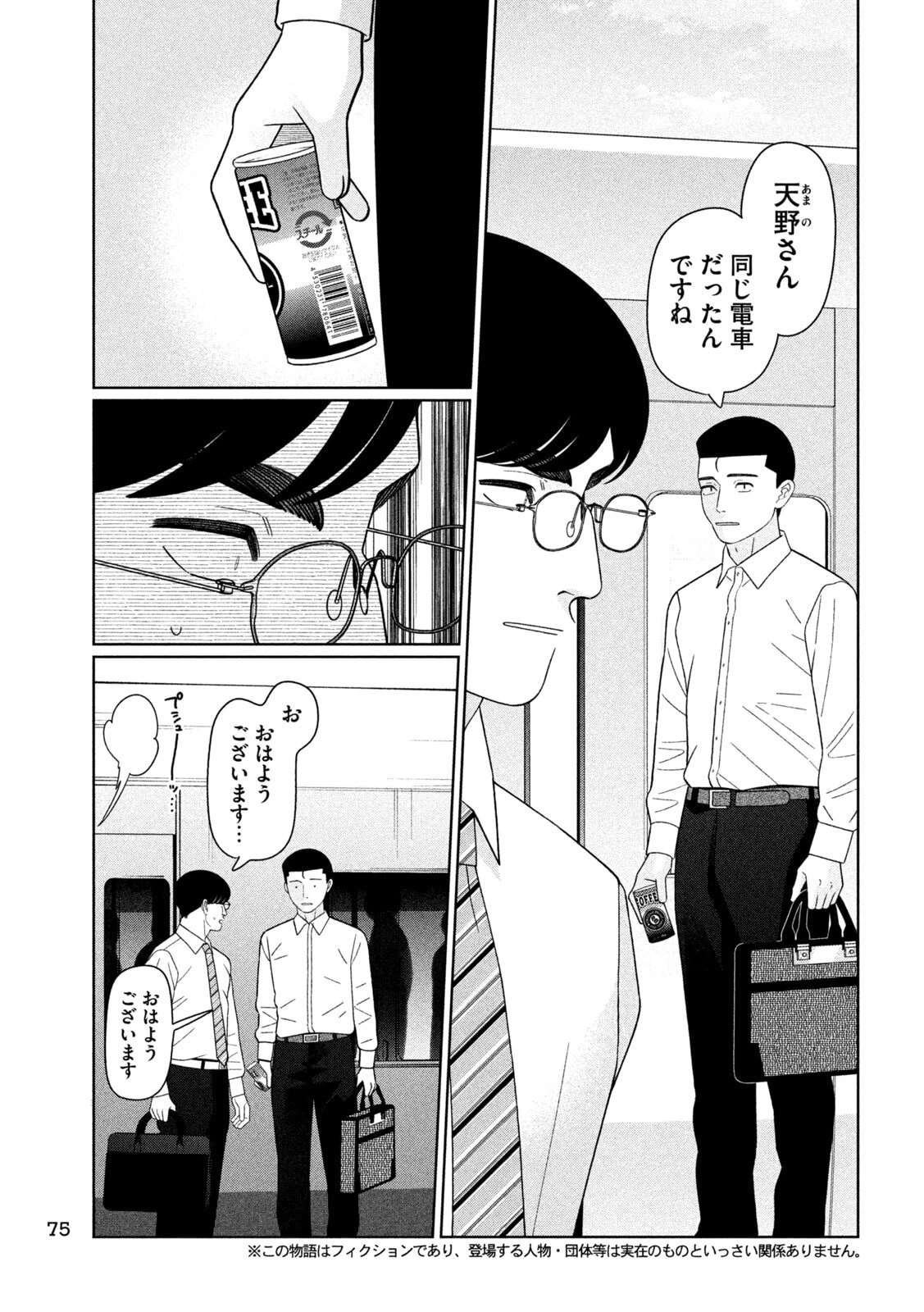 妹は知っている 第75話 - 3