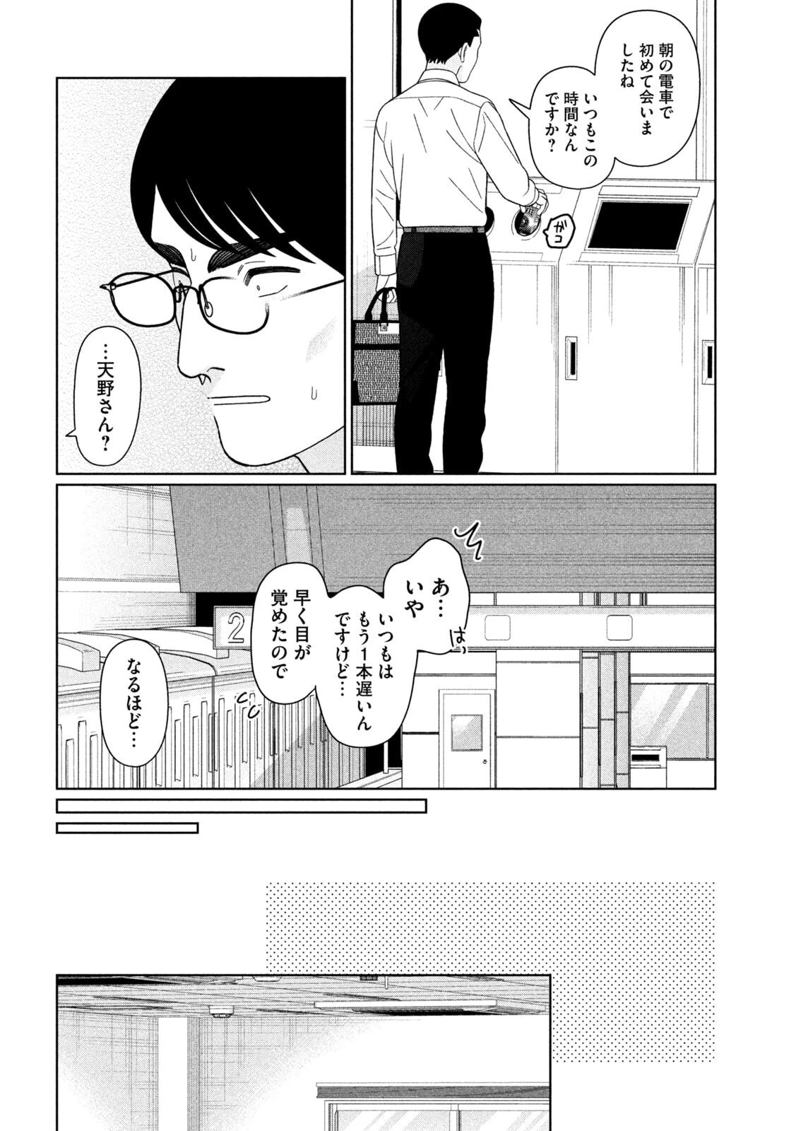 妹は知っている 第75話 - 4