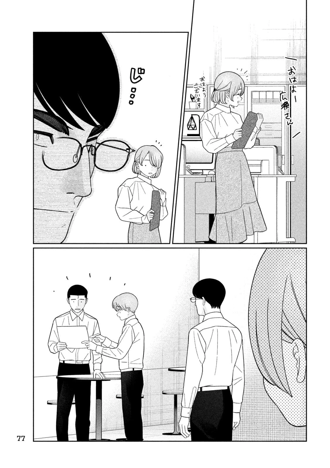 妹は知っている 第75話 - 5