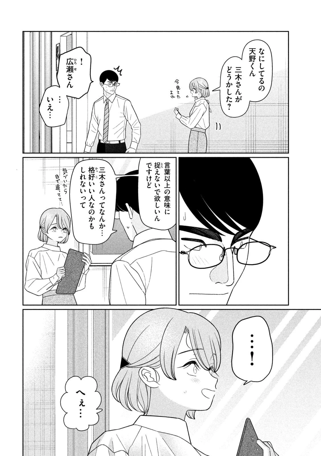 妹は知っている 第75話 - 6