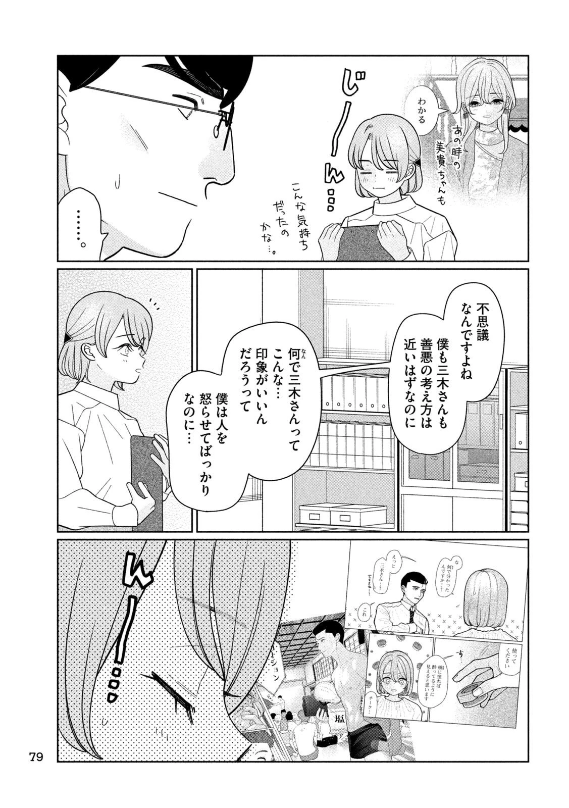 妹は知っている 第75話 - 7