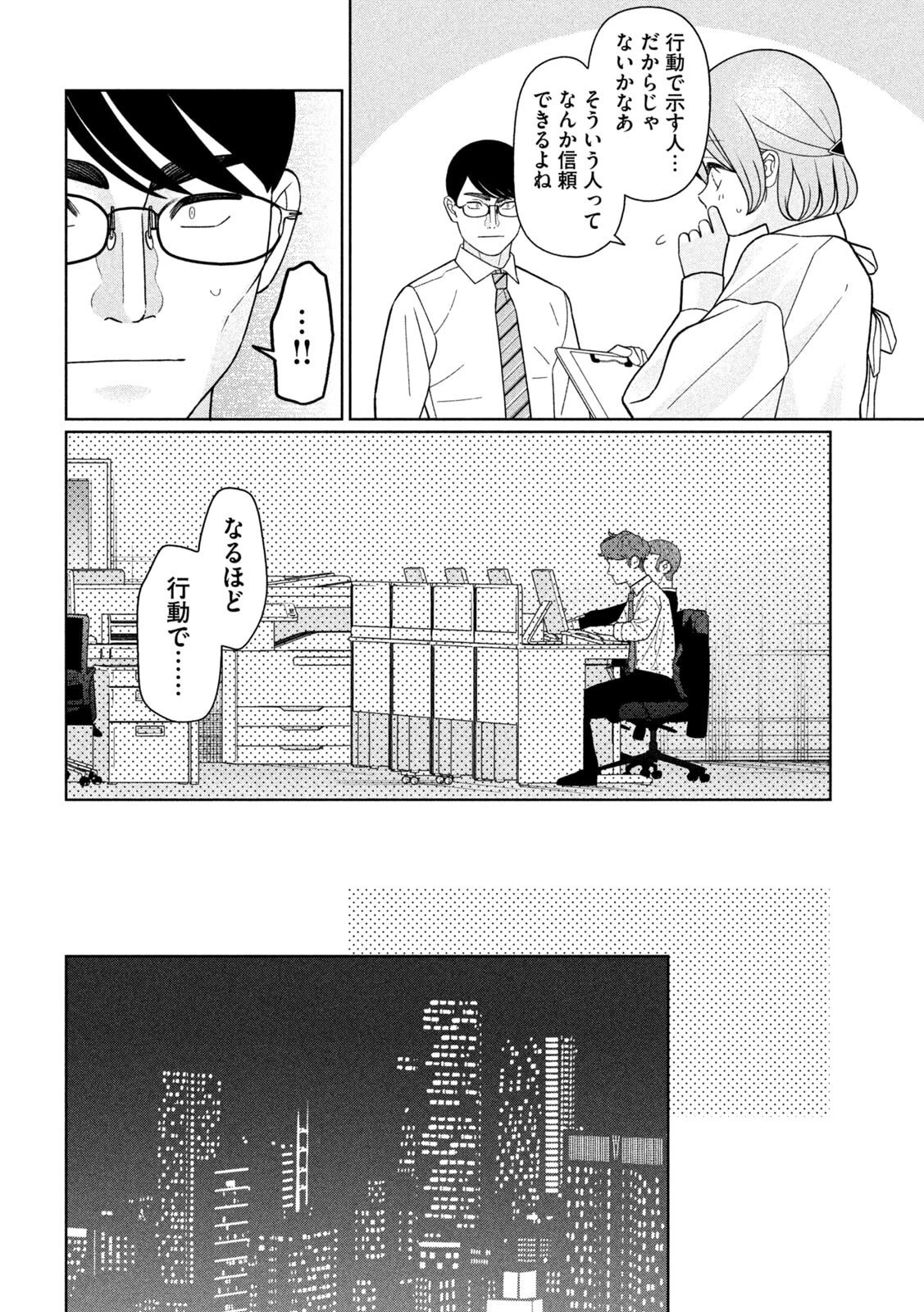 妹は知っている 第75話 - 8