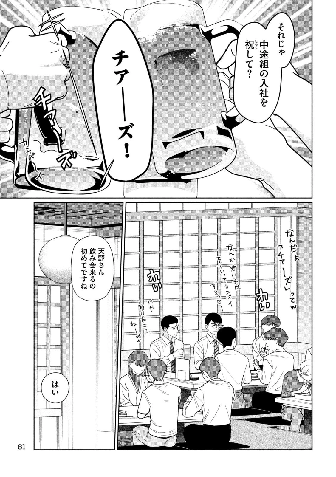 妹は知っている 第75話 - 9