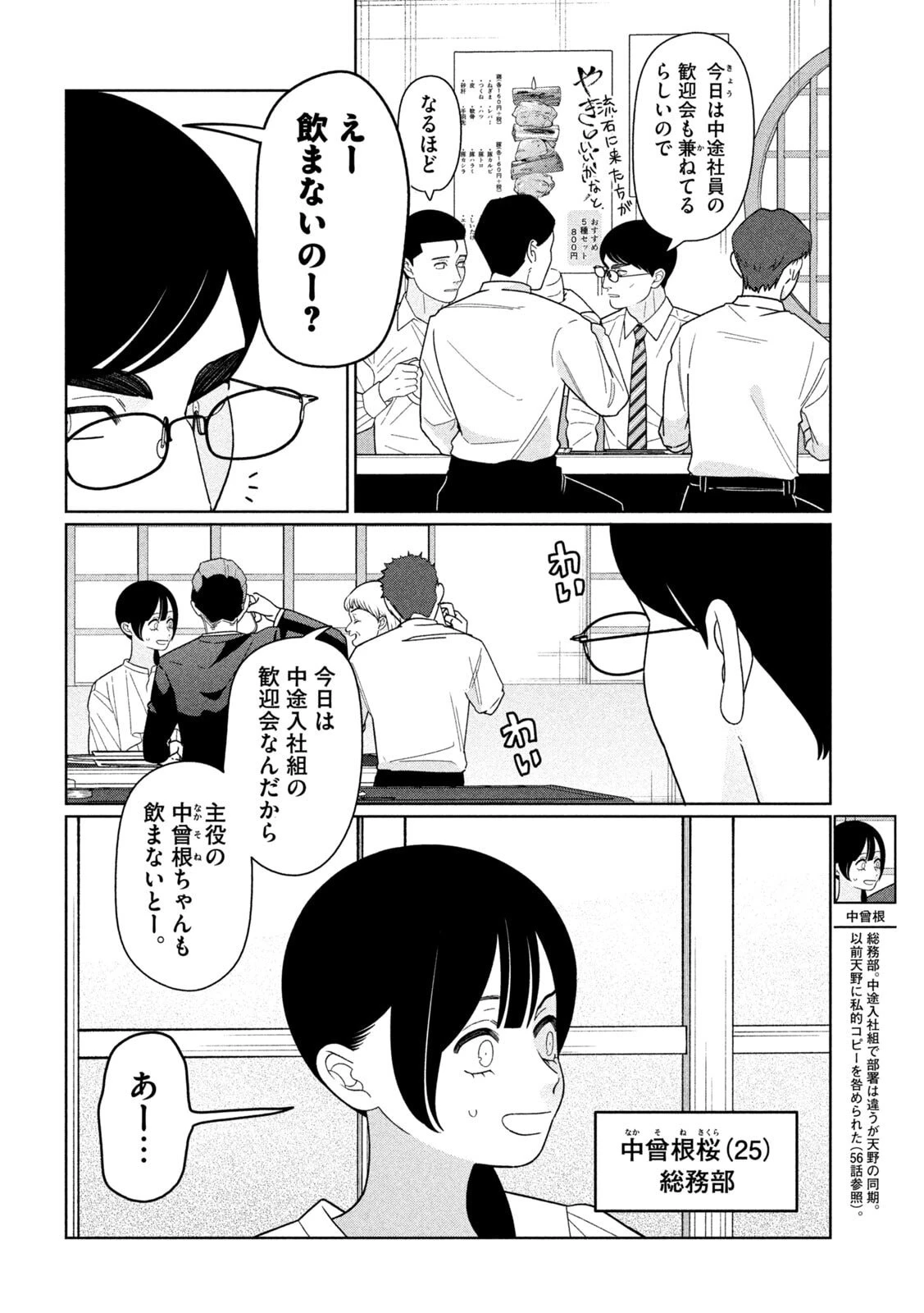 妹は知っている 第75話 - 10
