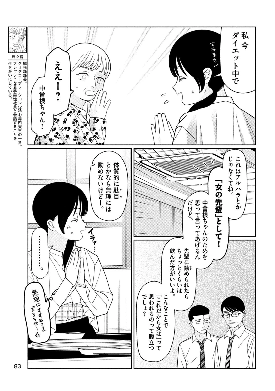 妹は知っている 第75話 - 11