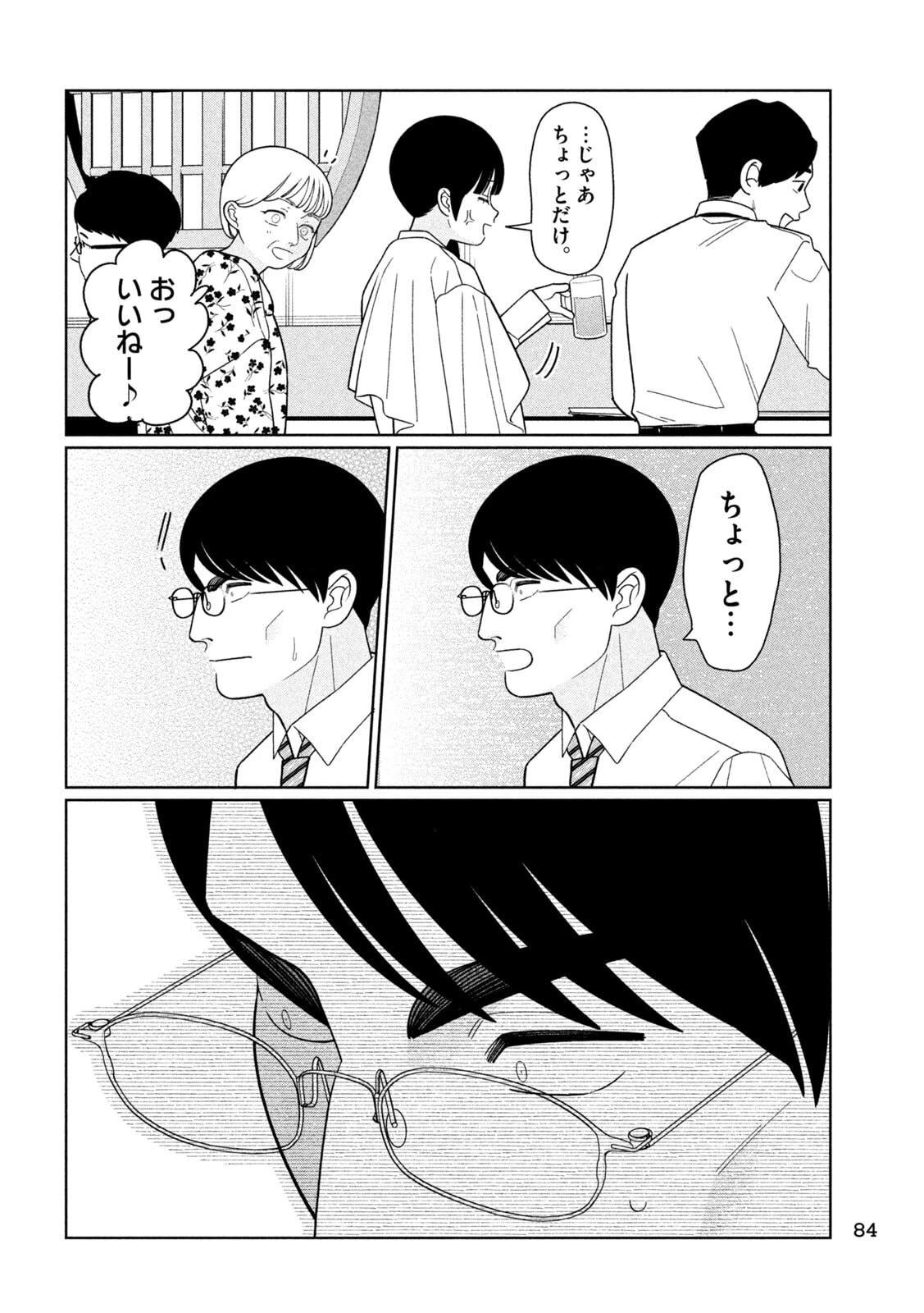 妹は知っている 第75話 - 12