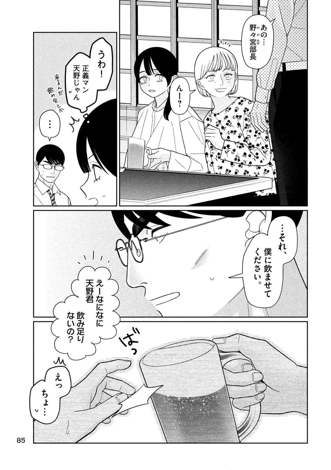 妹は知っている 第75話 - 13