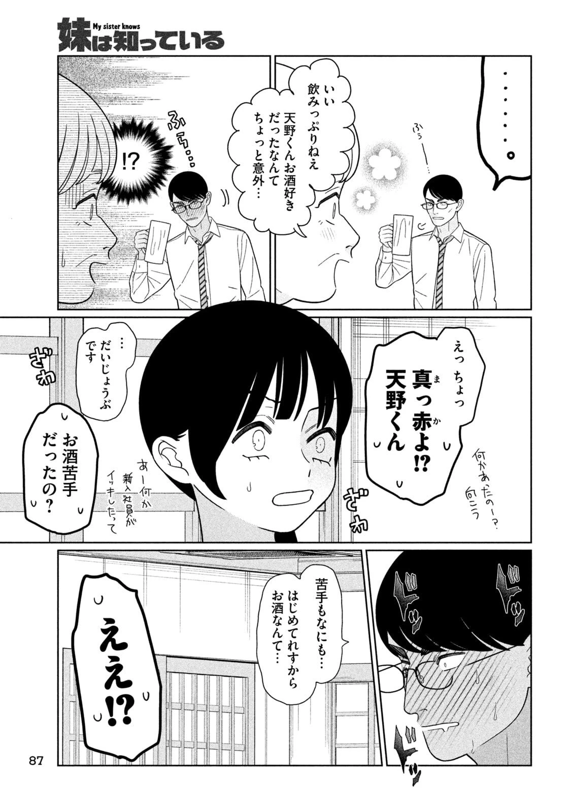 妹は知っている 第75話 - 15