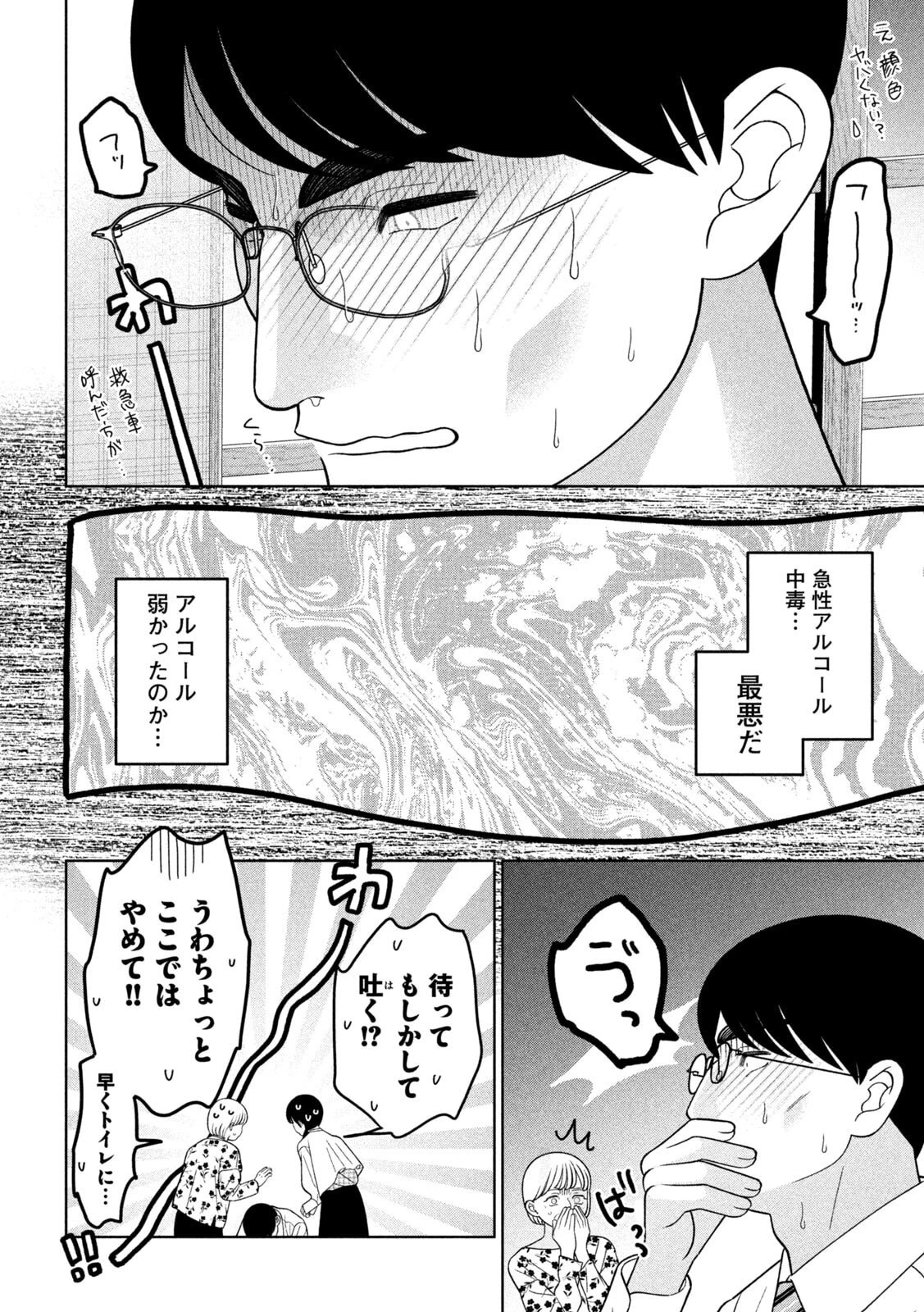 妹は知っている 第75話 - 16