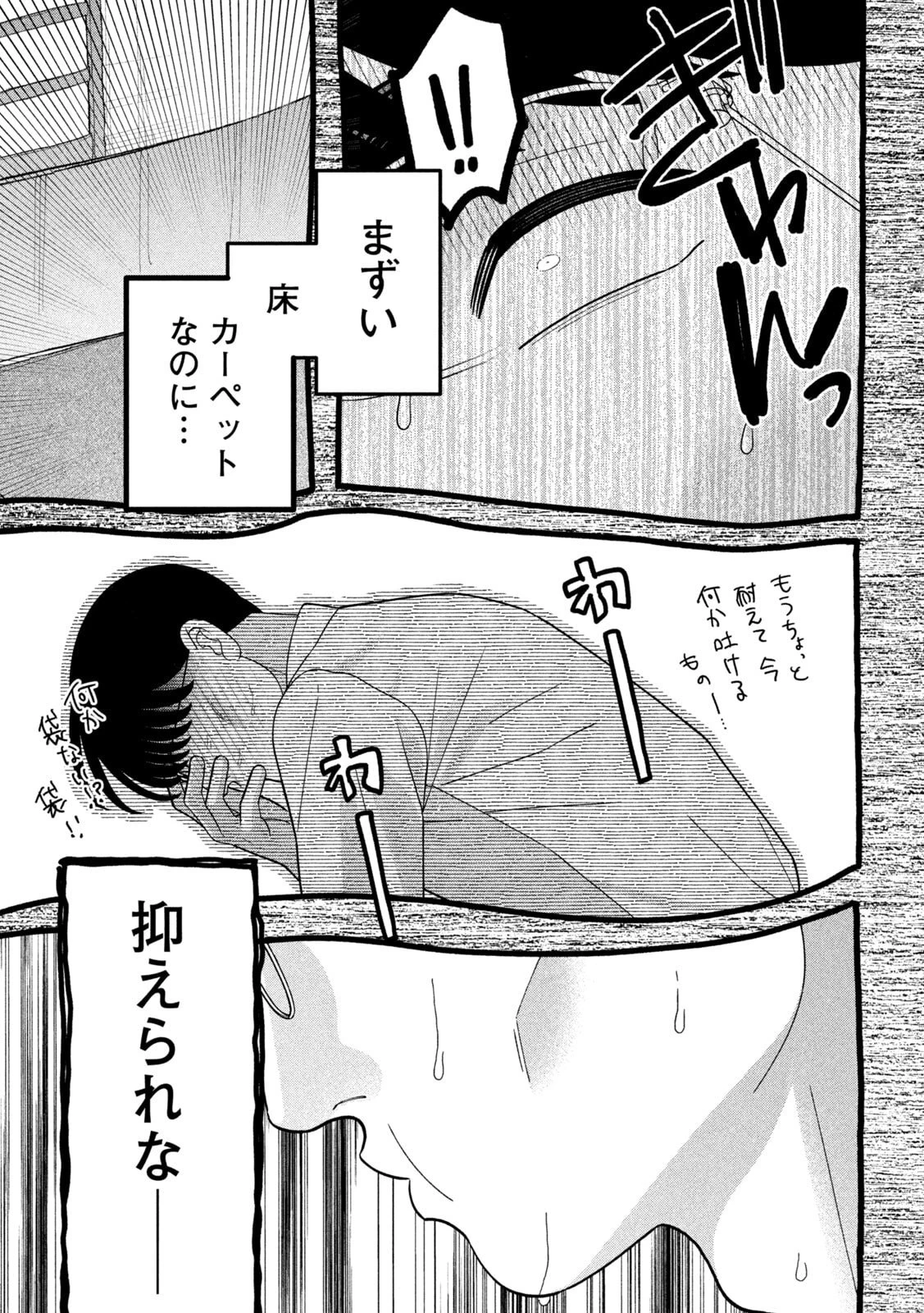 妹は知っている 第75話 - 17
