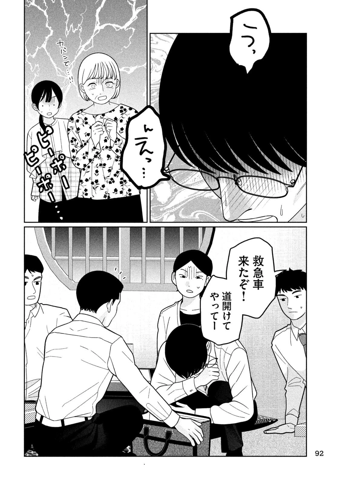 妹は知っている 第75話 - 20