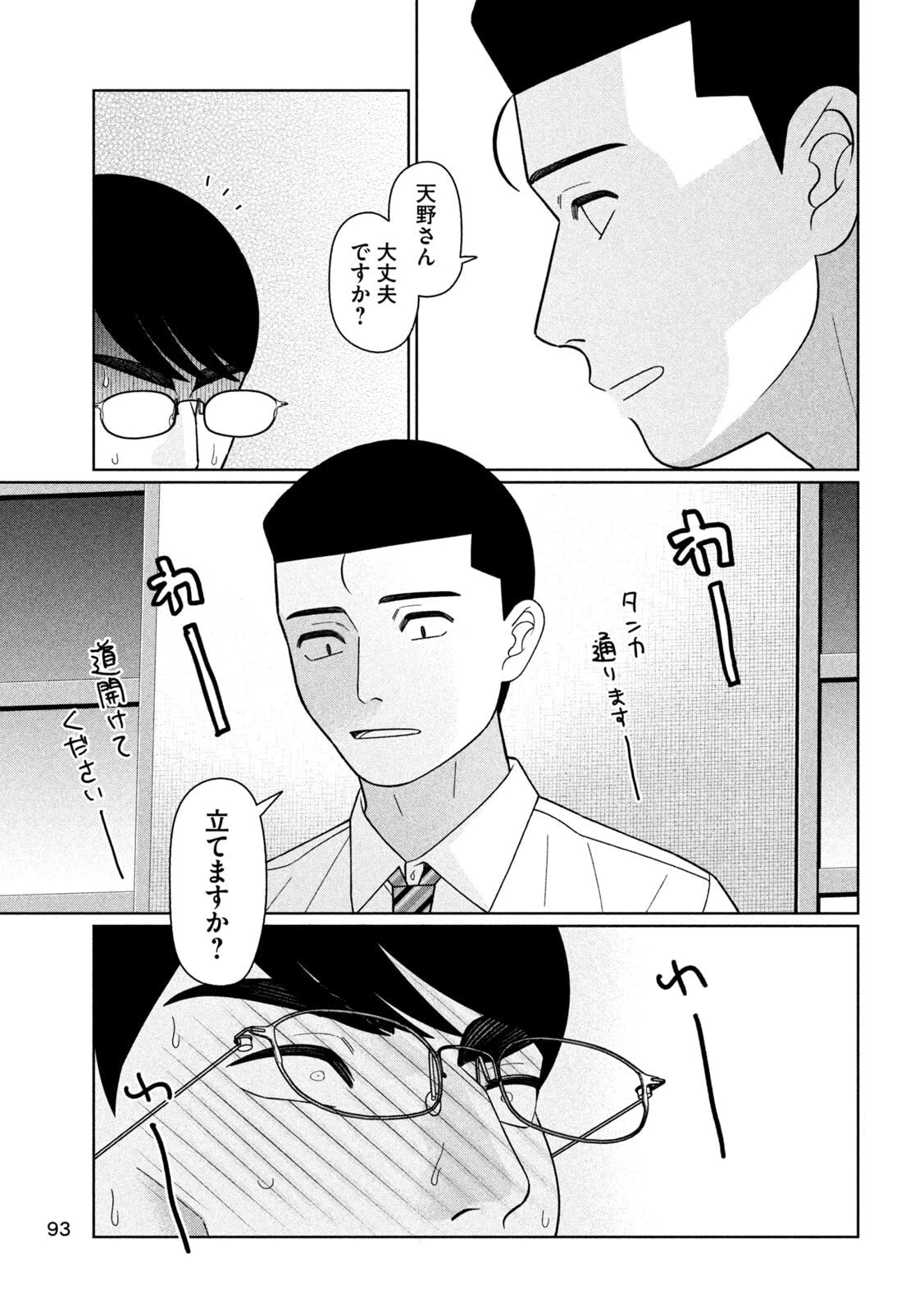妹は知っている 第75話 - 21