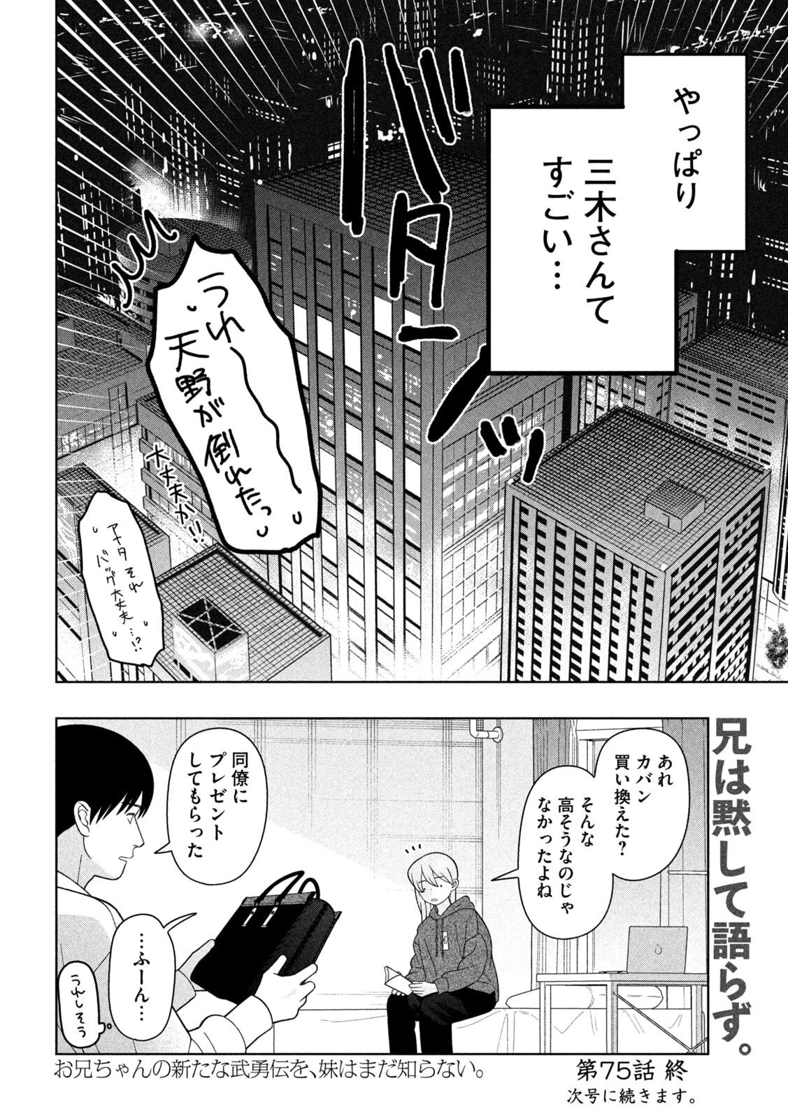 妹は知っている 第75話 - 22