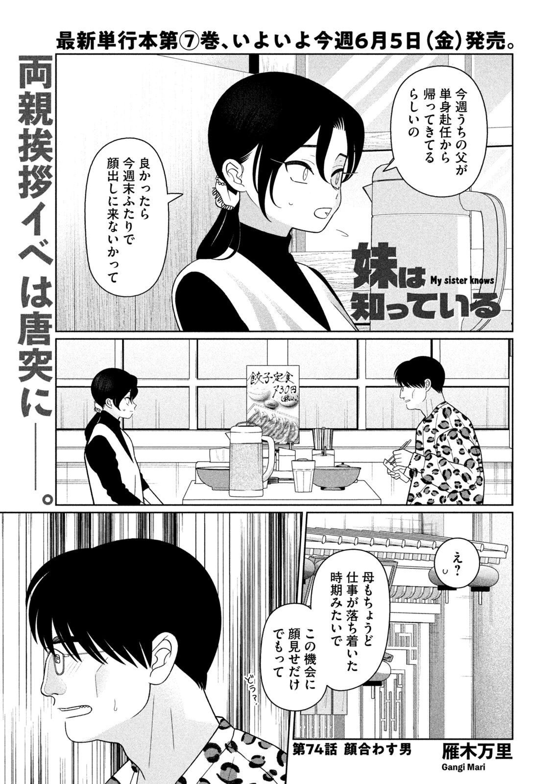 妹は知っている 第74話 - 1