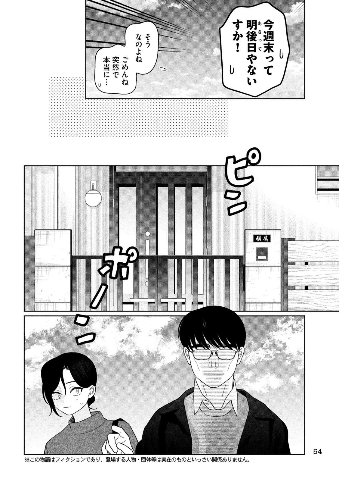 妹は知っている 第74話 - 2