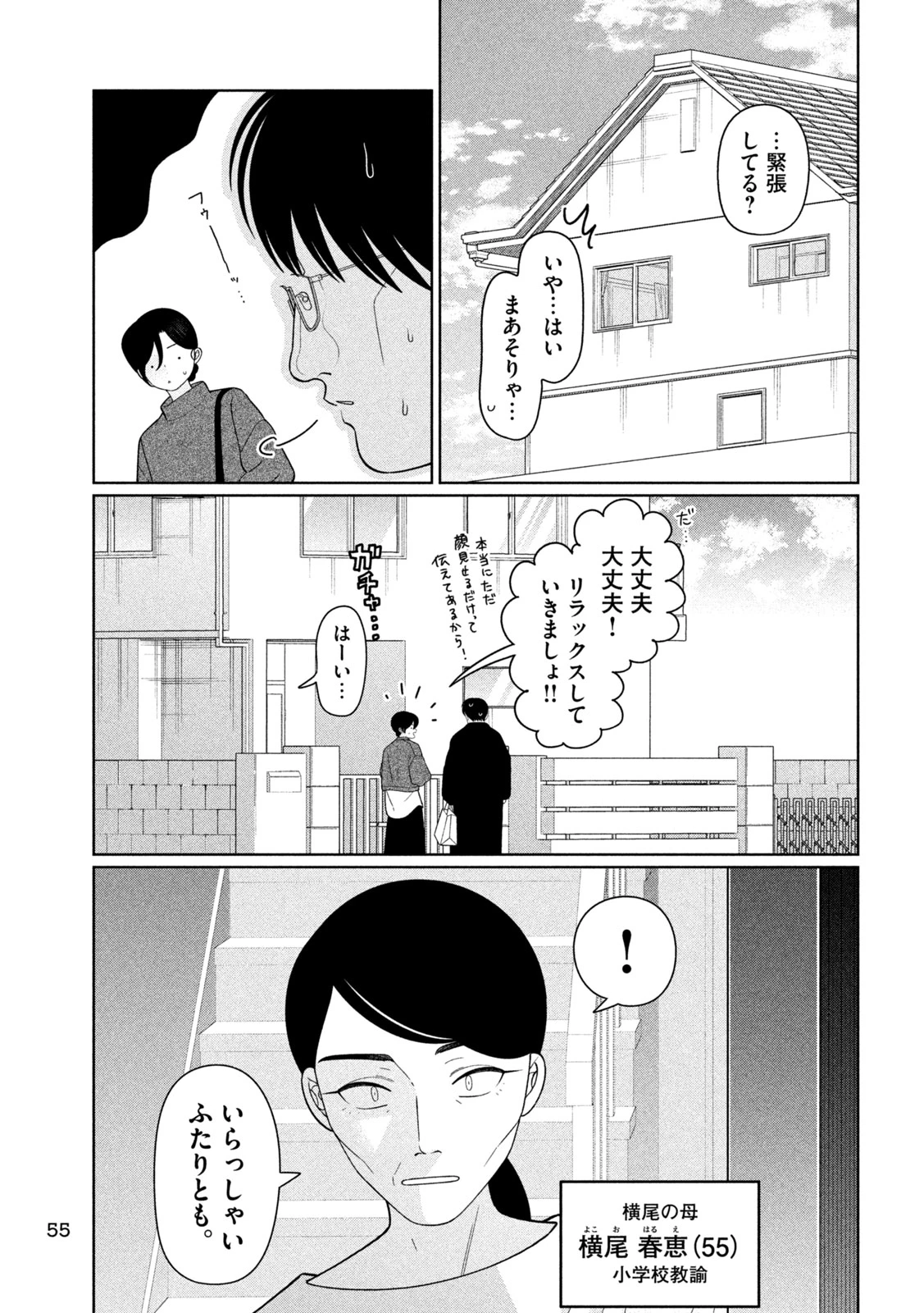 妹は知っている 第74話 - 3
