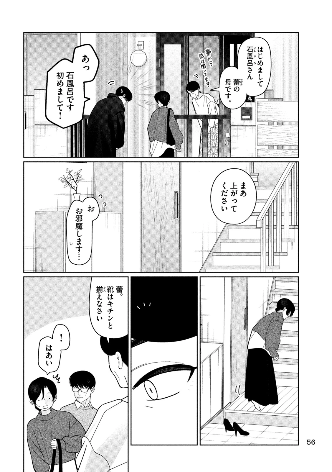 妹は知っている 第74話 - 4