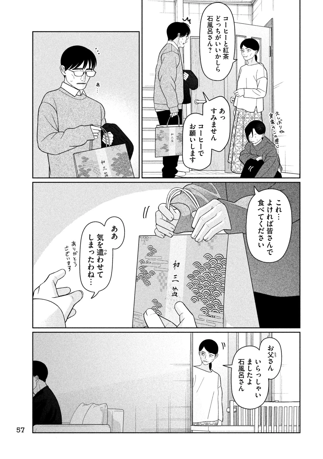 妹は知っている 第74話 - 5