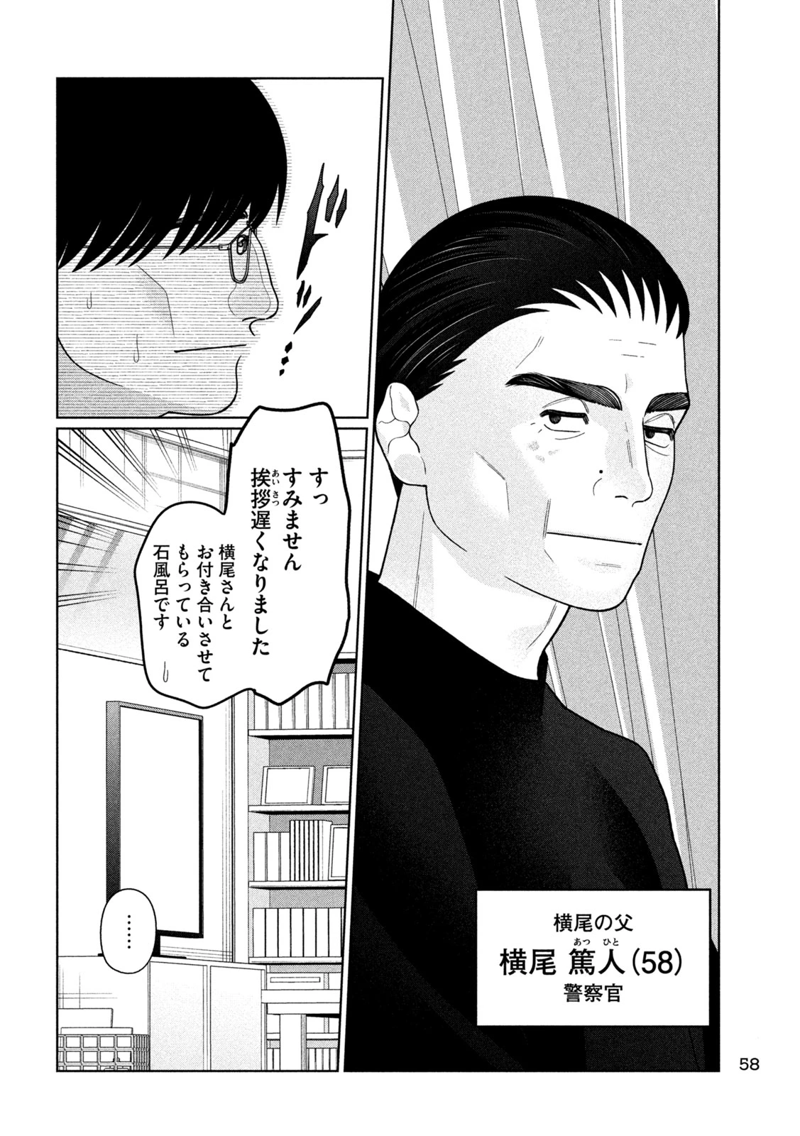 妹は知っている 第74話 - 6
